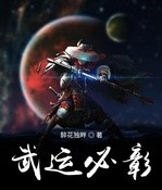 武运必彰小说（江恒）全文免费阅读无弹窗大结局_(武运必彰免费阅读全文大结局)最新章节列表_笔趣阁（武运必彰）