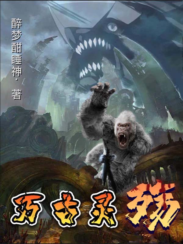 万古灵殇小说（苏星津）全文免费阅读无弹窗大结局_(万古灵殇)苏星津免费阅读全文最新章节列表_笔趣阁（万古灵殇）