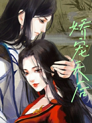 娇宠天后全文（莫奕宸若仙）全文免费阅读无弹窗大结局_（莫奕宸若仙）娇宠天后小说最新章节列表_笔趣阁（娇宠天后）