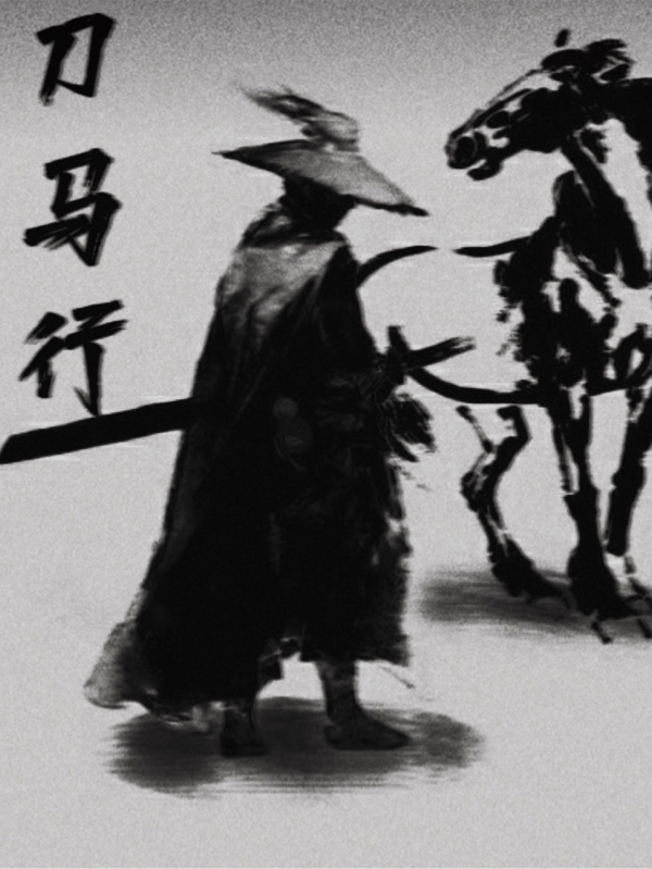 刀马行（李旬李安）全文免费阅读无弹窗大结局_(刀马行免费阅读全文大结局)最新章节列表_笔趣阁（刀马行）