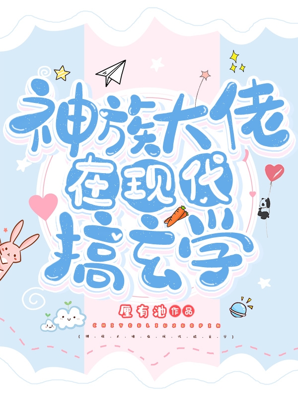 神族大佬在现代搞玄学（青时陆清和）全文免费阅读无弹窗大结局_（青时陆清和）神族大佬在现代搞玄学小说最新章节列表_笔趣阁（青时陆清和）