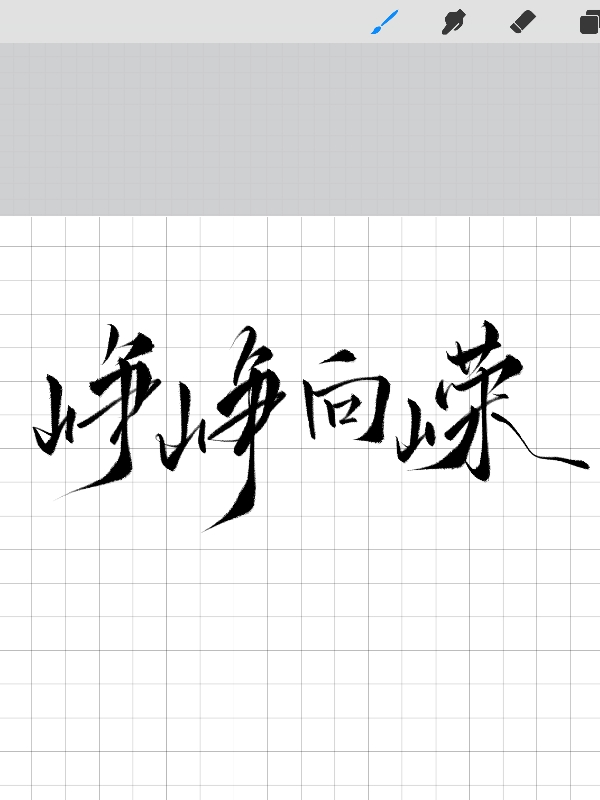 峥峥向嵘（江峥宋泽嵘）全文免费阅读无弹窗大结局_（江峥宋泽嵘）峥峥向嵘小说最新章节列表_笔趣阁（峥峥向嵘）