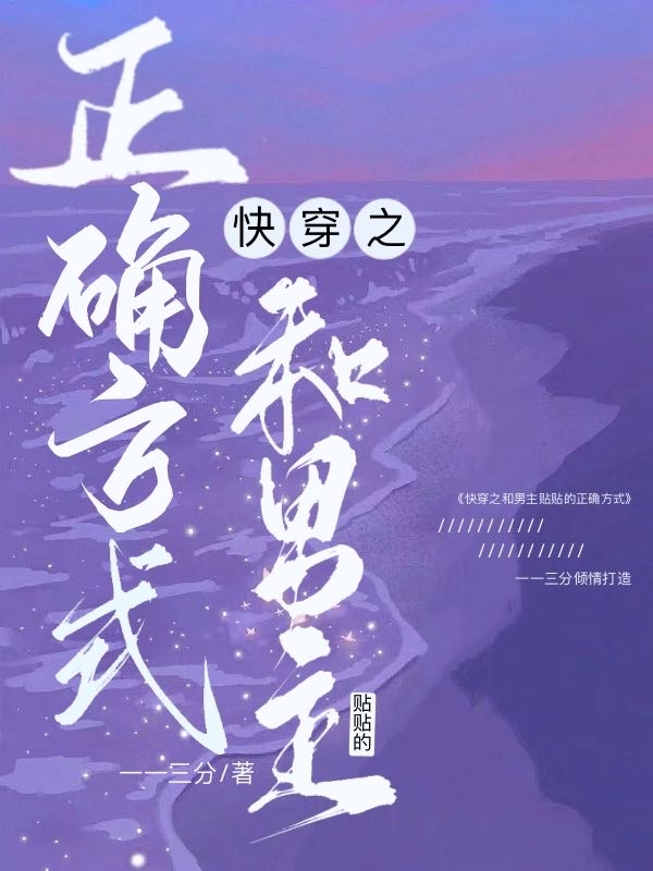 快穿之和男主贴贴的正确方式（年游）全文免费阅读无弹窗大结局_（年游）快穿之和男主贴贴的正确方式小说最新章节列表_笔趣阁（年游）