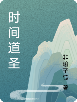 时间道圣陈易(时间道圣)全文免费阅读无弹窗大结局_(陈易免费阅读全文大结局)最新章节列表_笔趣阁（陈易）