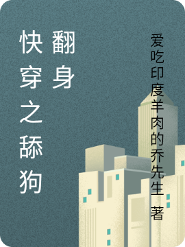 快穿之舔狗翻身李又缇(快穿之舔狗翻身)全文免费阅读无弹窗大结局_(李又缇免费阅读全文大结局)最新章节列表_笔趣阁（李又缇）