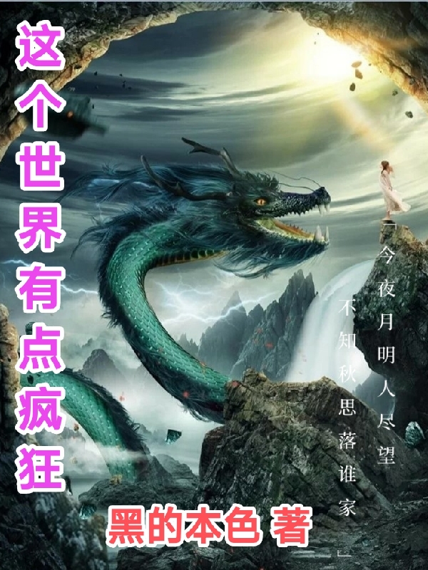 这个世界有点疯狂李默（李默）全文免费阅读无弹窗大结局_(这个世界有点疯狂全文免费阅读)李默最新章节列表_笔趣阁（这个世界有点疯狂）