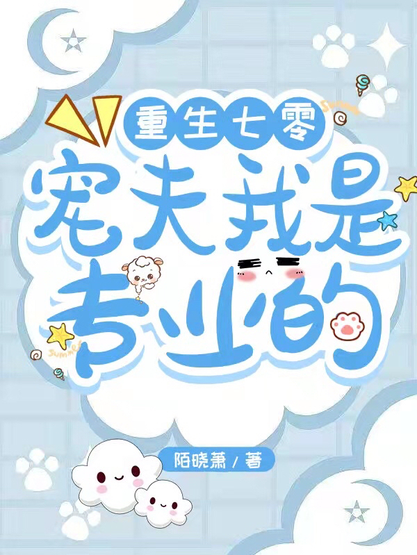 重生七零：宠夫我是专业的萧晓灵蒋隽(重生七零：宠夫我是专业的)全文免费阅读无弹窗大结局_(萧晓灵蒋隽免费阅读全文大结局)最新章节列表_笔趣阁（萧晓灵蒋隽）