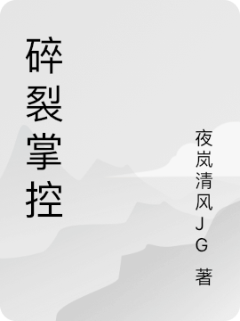 碎裂掌控瑞恩全文免费阅读无弹窗大结局_（瑞恩）瑞恩最新章节列表笔趣阁（碎裂掌控）