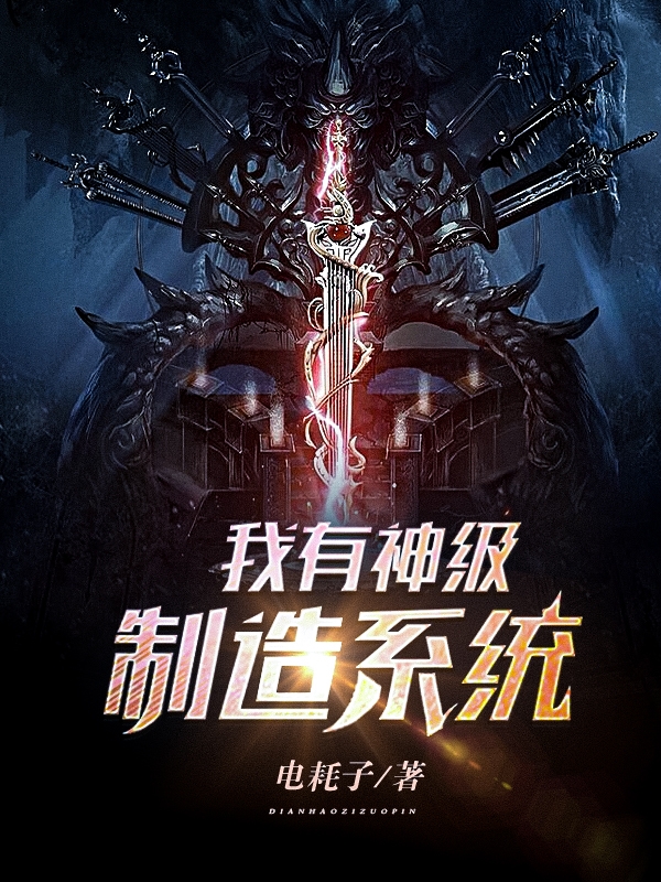 我有神级制造系统（洛辰叶青笙）全文免费阅读无弹窗大结局_(我有神级制造系统小说免费阅读)最新章节列表_笔趣阁（我有神级制造系统）