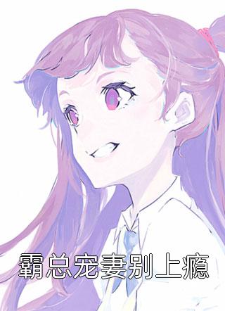陆道生陆雪开局无敌，打造万古巨城_(开局无敌，打造万古巨城)全文免费阅读