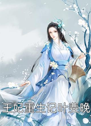 陈华陈华文明碰撞：科技与修仙最新章节免费阅读_《文明碰撞：科技与修仙》完整版阅读
