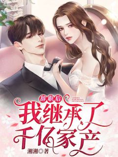 唐忠诚唐小敏男女主人公唐小敏唐忠诚小说完结版免费在线阅读_(唐忠诚唐小敏)全章节免费在线阅读