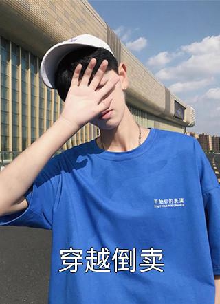 荣惜宁慎《荣惜宁慎》精彩小说_《荣惜宁慎》全文免费在线阅读