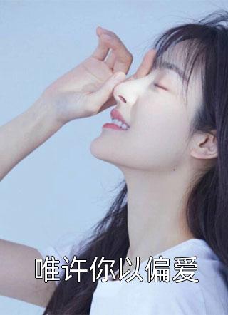 折君燕回李苏彧（燕回李苏彧）全文免费阅读无弹窗大结局_（燕回李苏彧）折君小说最新章节列表_笔趣阁（燕回李苏彧）