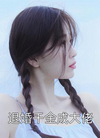 陆杉陆婷珊《陆杉陆婷珊》最新热门小说_(陆杉陆婷珊)精彩小说