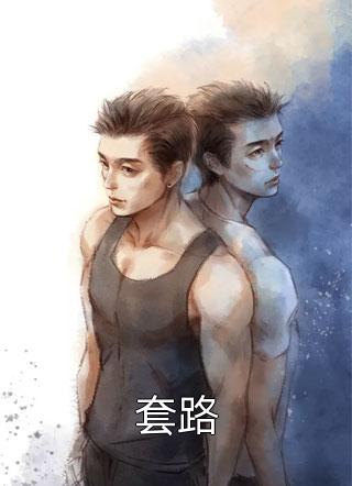顾爷来袭：娇妻她又软又甜（顾惜之顾西洲）全文免费阅读无弹窗大结局_（顾惜之顾西洲）顾爷来袭：娇妻她又软又甜小说最新章节列表_笔趣阁（顾爷来袭：娇妻她又软又甜）