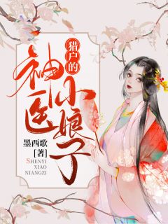 秦三秦无歌(医毒双绝废柴小姐要逆天)_(秦三秦无歌)热门小说