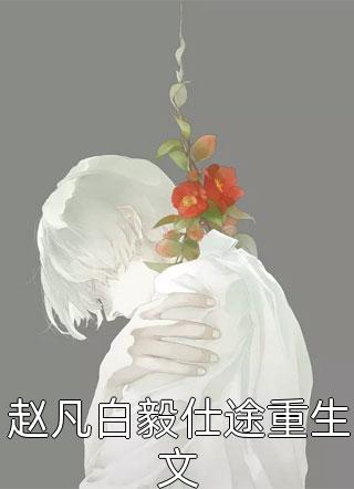 贵女重生：我家厂公人美心黑(沈文惠叶绥)_沈文惠叶绥全章节免费阅读