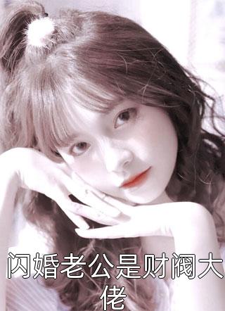 叶无忌夏皖心《龙神殿》完整版免费在线阅读_叶无忌夏皖心全集在线阅读