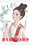 乔伊夏乔煜言《她带着儿子嫁给帝国总裁》最新章节免费在线阅读_《她带着儿子嫁给帝国总裁》全本免费在线阅读