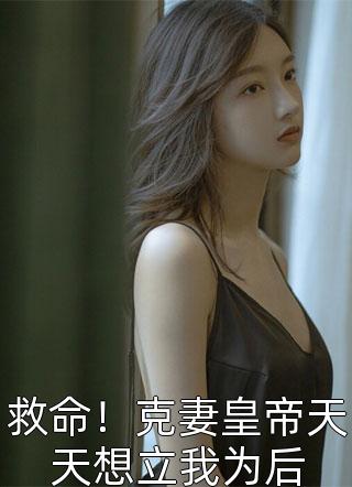 农女嫁到：我家夫君是首辅温大牛温阮最新章节免费阅读_《农女嫁到：我家夫君是首辅》全章节免费在线阅读