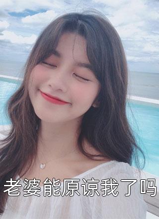 在逃生游戏中做朵黑心莲（薛洋白幼幼）全文免费阅读无弹窗大结局_(在逃生游戏中做朵黑心莲免费阅读全文大结局)最新章节列表_笔趣阁（在逃生游戏中做朵黑心莲）