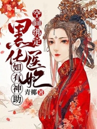 林楚周琴(前妻寻亲：开局竟让我女儿捐骨髓)全本阅读_前妻寻亲：开局竟让我女儿捐骨髓全集在线阅读