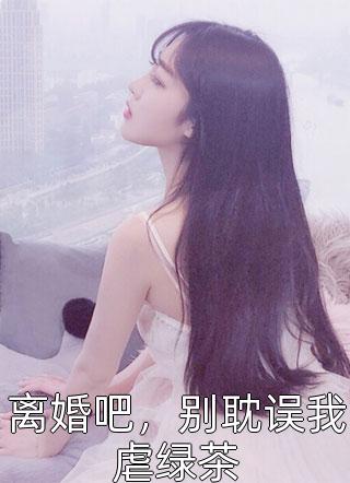 疯了吧，他才八岁你让他入职业战队？（云铮马可波罗）全文免费阅读无弹窗大结局_（云铮马可波罗）疯了吧，他才八岁你让他入职业战队？小说最新章节列表_笔趣阁（疯了吧，他才八岁你让他入职业战队？）