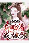 (周依宋天明)全本在线阅读_主角名叫宋天明的小说全章节阅读