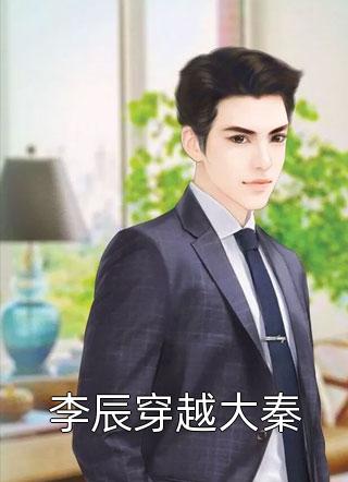 我在无限世界当boss全文（松秀林卫婧琛）全文免费阅读无弹窗大结局_(我在无限世界当boss小说免费阅读)最新章节列表_笔趣阁（我在无限世界当boss）