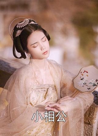 黎希荆开珹全本在线阅读_(美妻撩人：腼腆理工男他铁树开花了)最新热门小说