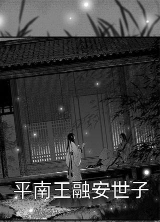 拒做观主：我成了行走的许愿树完整版在线阅读_(楚生马蓝星)全集免费在线阅读