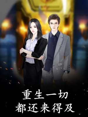 顾迎清程越生全本免费在线阅读_(绯绯小说)全本在线阅读