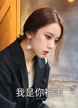 林墨嬴政《小说直播科普：秦始皇在偷偷学艺》全文免费阅读无弹窗大结局_（林墨嬴政）最新章节免费在线阅读