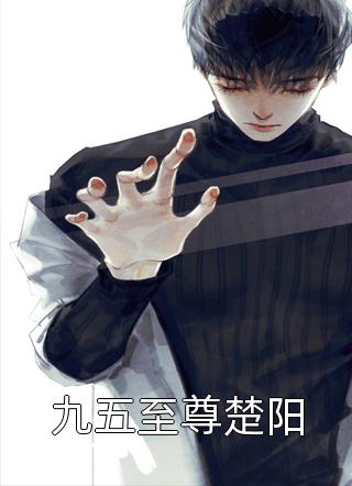 快穿之满级大女主沉迷养崽完整版阅读_(周瑾乔桥)热门小说