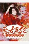 穿书绿茶女主：清冷师尊表里不一(颜婉儿颜西)火爆小说_《穿书绿茶女主：清冷师尊表里不一》颜婉儿颜西小说免费在线阅读