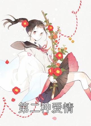 秦风李栋完结版免费阅读_《制作公益游戏，全网哭着来捐款》完结版阅读