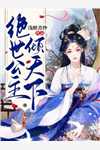 良心推荐海岛垂钓：我在这里独一档小说(许玲畅许萱)今日阅读更新_《海岛垂钓：我在这里独一档小说》完结版免费阅读