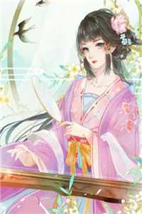 睁眼就和离，王妃她成了朝堂新宠全文阅读_(宋婉秀苏清瑶)完整版阅读