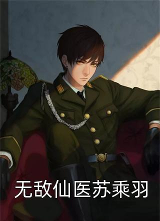 完结版阅读出狱那天，整个监狱对他俯首称臣（秦江沈如霜）全文免费阅读无弹窗大结局_（秦江沈如霜）完结版阅读出狱那天，整个监狱对他俯首称臣小说最新章节列表_笔趣阁（完结版阅读出狱那天，整个监狱对他俯首称臣）