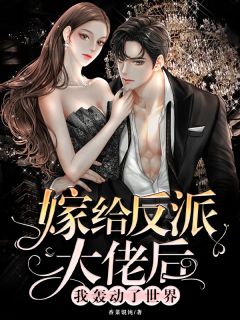 《女总裁的贴身高手》林雨欣李沐_(林雨欣李沐)全章节免费阅读