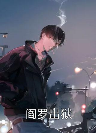 《治愈游戏》韩非孟诗_(韩非孟诗)完整版在线阅读
