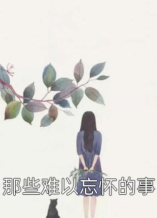 裴归尘阿宝《女帝重生，皇叔他独得恩宠》精彩小说_(女帝重生，皇叔他独得恩宠)完整版阅读