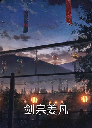 大明：便宜老爹快让位，你儿子要造反朱铭宋茜_大明：便宜老爹快让位，你儿子要造反完整版阅读