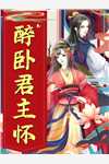 天道闺女萌萌哒宜梦齐全金_宜梦齐全金最新热门小说