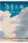 叶天明江暮婉徒儿已无敌，带着六封婚书下山吧！_(叶天明江暮婉)全本阅读