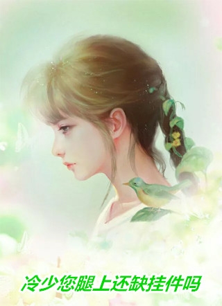 《青楼女子要从良，侯爷首辅请靠边》(赵宜宁李世则)全文免费阅读大结局_(赵宜宁李世则)小说最新章节在线阅读