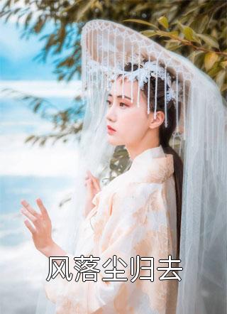 许鹤苏阳(综武：悟性逆天，锤杀陆地神仙！)_(综武：悟性逆天，锤杀陆地神仙！)全集在线阅读