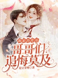 在病娇老公耳边温柔诱哄(秦嫣霍则琛)全集阅读_《在病娇老公耳边温柔诱哄》全文免费阅读
