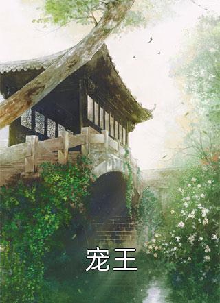 李萱宁陈玥叱咤恋综：大佬人美又飒最新章节免费在线阅读_李萱宁陈玥全章节在线阅读